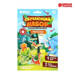 Аппликация наклейками «Динозавры» 4 игровых поля + 2 листа с наклейками