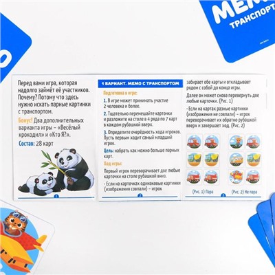 Развивающая игра «Мемо. Транспорт», 3+