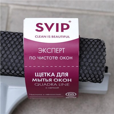 Щетка для мытья окон BranQ SVIP Quadra Line, с сеткой, цвет серебряный