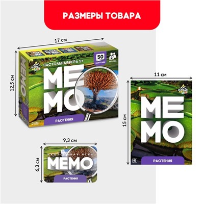 Мемо «Растения»