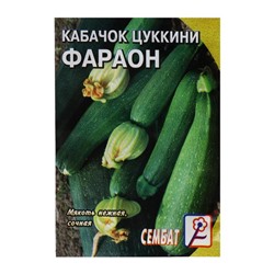 Семена Кабачок цуккини "Фарао", 2 г