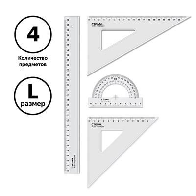Набор чертежный СТАММ (НЧ-31447) треуг.2шт., лин.30см., транспортир, прозрачный, бесцветный