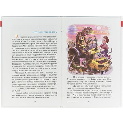 Книжка из-во "Самовар" "Фантастические рассказы" Саломатов