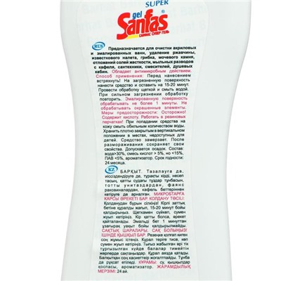Средство  гель для акриловых ванн SUPER SANFAS 500 гр