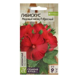 Семена цветов Гибискус "Медовый месяц", красный, 3 шт.