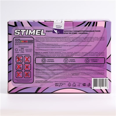 Капсулы для стирки STIMEL Universal concentrate, 52 шт