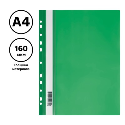 Скоросшиватель пластиковый с перфорацией А4 СТАММ зеленый (ММ-32256) 160мкм