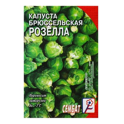 Семена Капуста брюссельская "Розелла", 0,4 г
