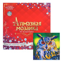 Алмазная мозаика с полным заполнением, 30 × 30 см «Сова»