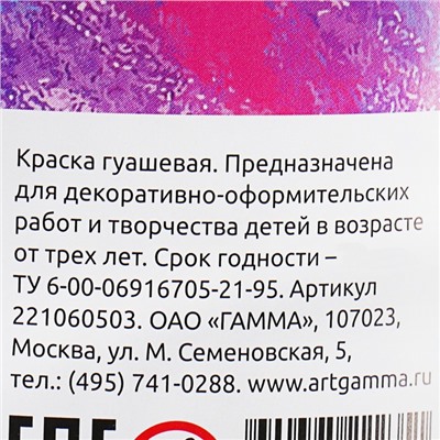 Гуашь «Гамма» «Классическая», 500 мл, зелёная