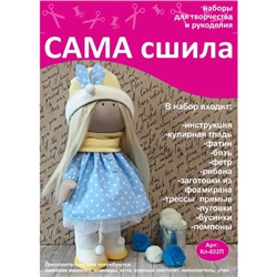 Набор для создания текстильной куколки Кл-022П