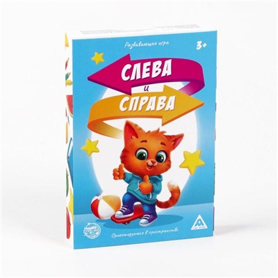 Настольная развивающая игра «Слева и справа», 30 карточек