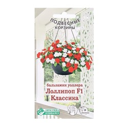 Семена Цветов Бальзамин уоллера Лоллипоп F1 Классика, 8 шт