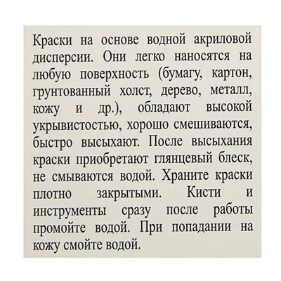 Краска акриловая, набор 9 цветов х 20 мл, Decola, Shin глянцевые