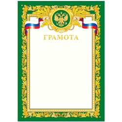 Бланк "Грамота" А4 (335310, ArtSpace) зеленая, мелованный картон