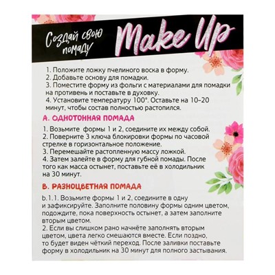 Набор для опытов «Создай свою помаду Make Up»