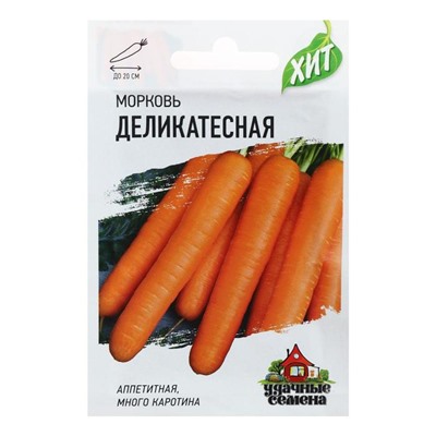 Семена Морковь "Деликатесная", 1,5 г