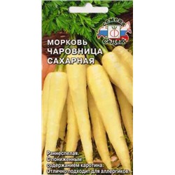 Морковь Чаровница Сахарная (Код: 84941)