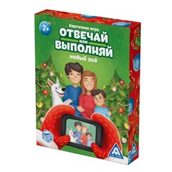 Карточная игра «Отвечай или выполняй. Новый год», 50 карт