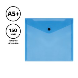 Папка с кнопкой А5+ СТАММ прозрачная синяя (ММ-32277) 150 мкм