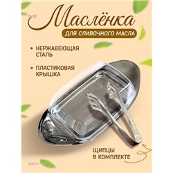 Маслёнка  и Шипцы 1808675-1