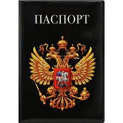 Обложка "Паспорт" "Герб на черном" (ОП-1301) ПВХ