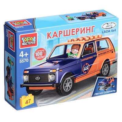 Конструктор «LADA 4х4. Каршеринг», 47 деталей