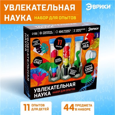 Набор для опытов «Увлекательная наука»