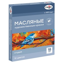 Краски масляные ГАММА "Студия" тубы 12цв. по 18мл. (1218018)