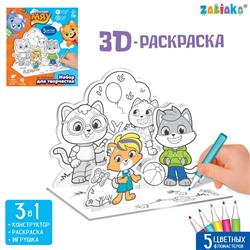 Набор для творчества 3D раскраска, 2 в 1