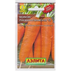 Морковь Лосиноостровская 13 (Код: 68918)