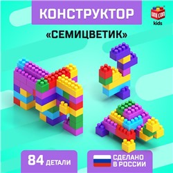 Конструктор №12 «Семицветик», 84 детали