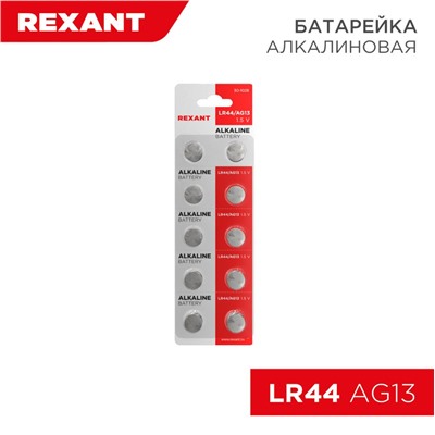 Батарейка AG 13 "Rexant" (LR44), BL10