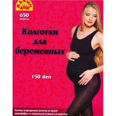 Колготки для беременных, Мамин  дом, 650 оптом