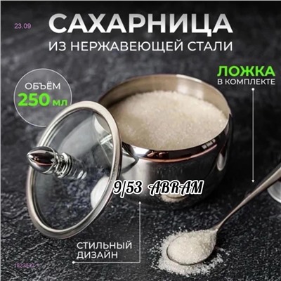 Сахарница 1823832-1