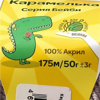 Пряжа "Карамелька" 100% акрил 175м/50гр (008 серебристый)