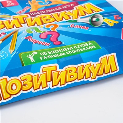 Настольная игра «Позитивиум»