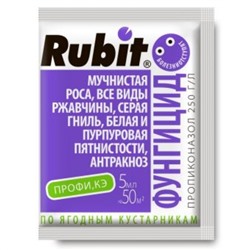 Средство "Rubit" от болезней растений, ПРОФИ, 5 мл