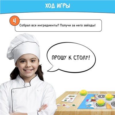 Настольная игра «Кто тут шеф?»