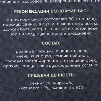 Корм "Пижон" для морских свинок, с орехами, 400 г