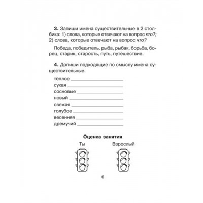 30 занятий по русскому языку для предупреждения дисграфии 2 класс (Артикул: 16635)