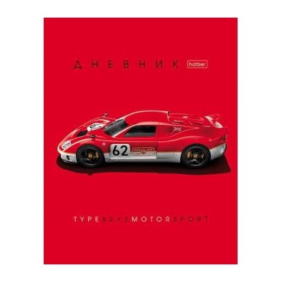 Дневник 1-11 класс (твердая обложка) "Red Car" (074587) 27441 Хатбер {Россия}