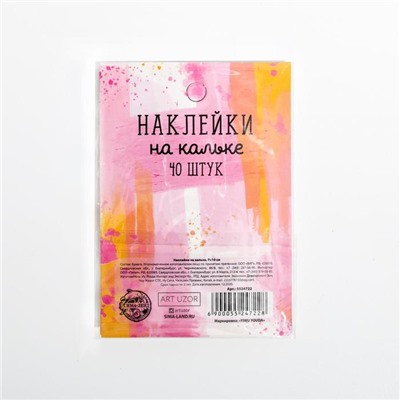 Наклейки на кальке «Космос», 40 шт.