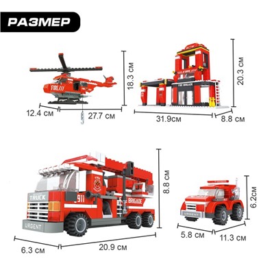 Конструктор Пожарная бригада «Огнеборцы», 697 деталей