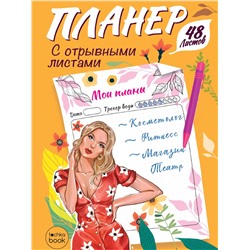 Планер-точкабук "Девушка" А5 (78088-9) 96стр.