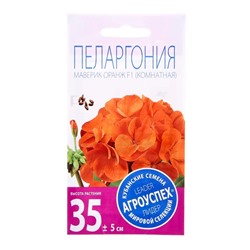 Семена комнатных цветов Пеларгония "Oранж", 4 шт.