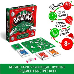 Настольная игра на скорость и внимание «Окавока! Новогодняя», 90 карт