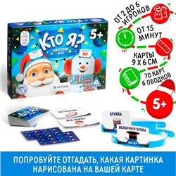 Новогодняя игра с картинками «Кто Я?», 70 карт, 6 ободков