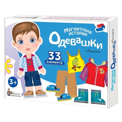 Игра магнитная "Одевашки. Антошка" 33 элем. (03845) "Десятое королевство"