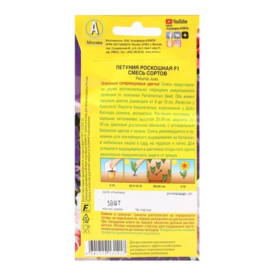 Семена Цветов Петуния Роскошная F1 крупноцветковая махровая, смесь окрасок,   10шт